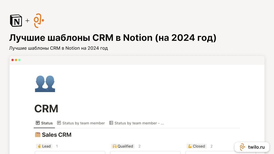 CRM шаблоны для Notion