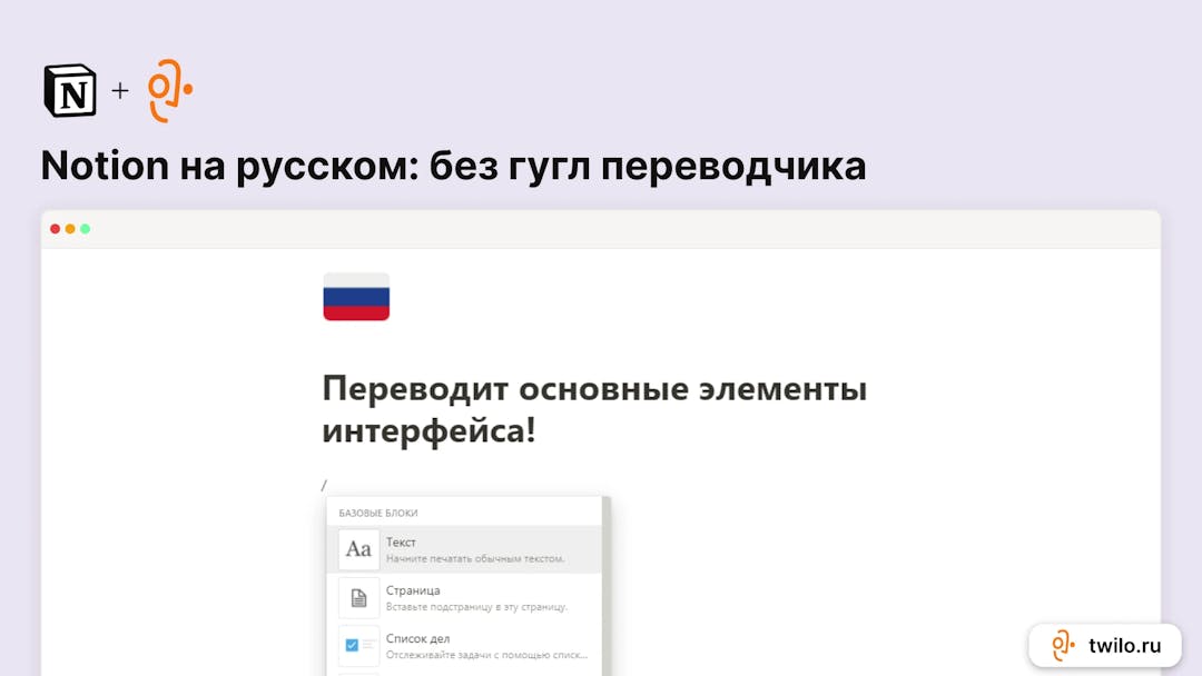 Notion на русском, без гугл переводчика
