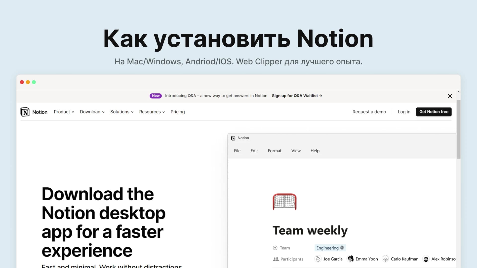 Как скачать Notion для Mac, Windows, Android и iOS.