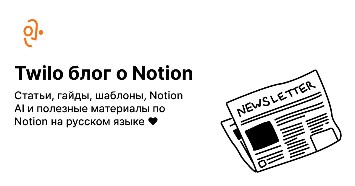 Notion на русском